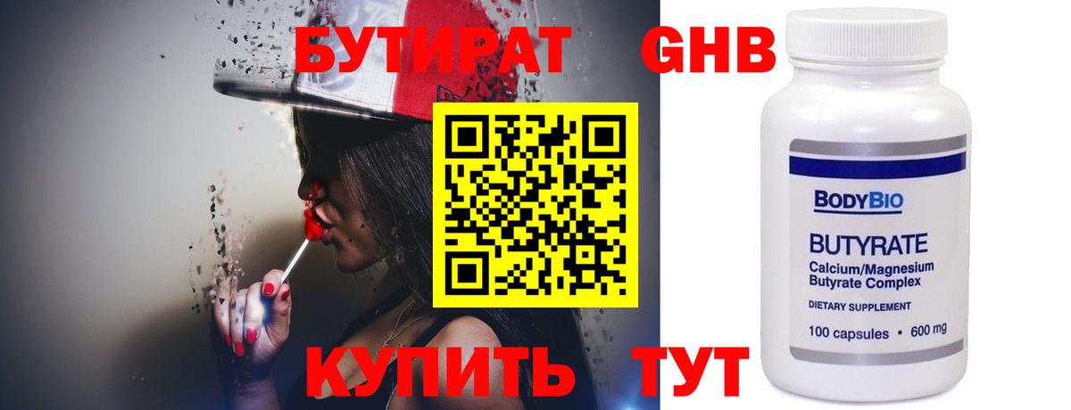 БУТИРАТ жидкий экстази  Вход с VPN  Киров 