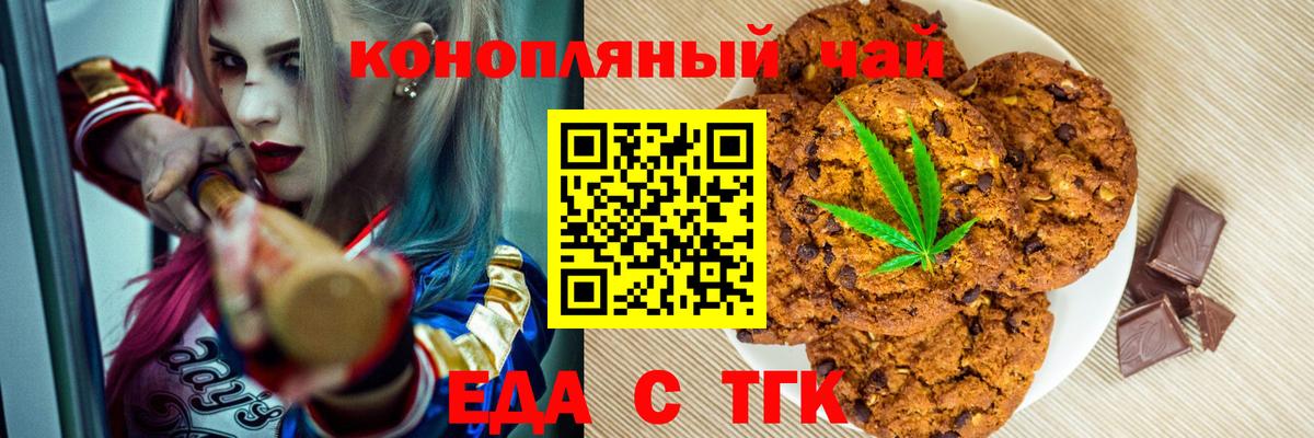 Печенье с ТГК конопля  Вход с VPN  Киров 
