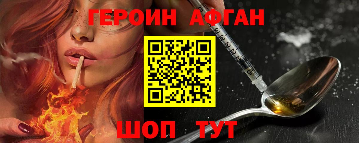 Героин хмурый Киров