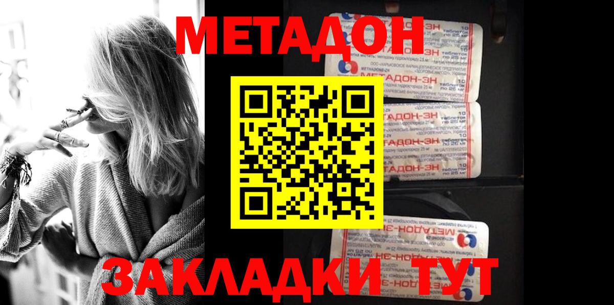 Метадон methadone  Метадон VHQ  Киров  Вход с VPN 