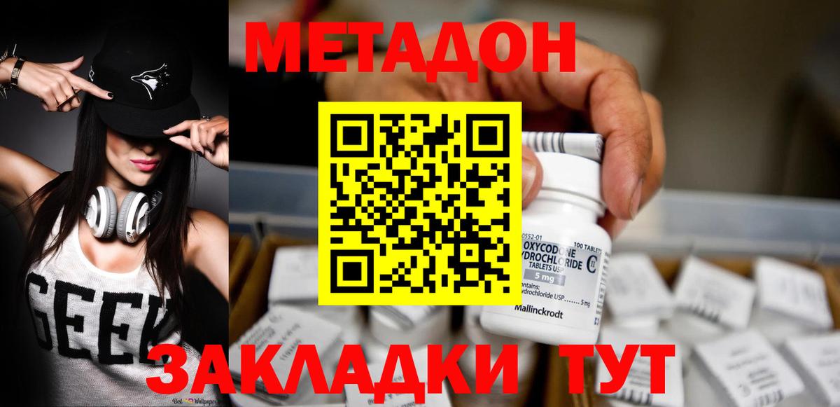 МЕТАДОН кристалл Киров