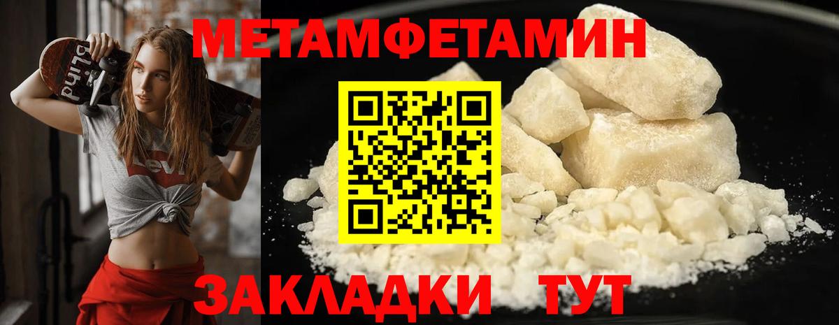 Первитин Methamphetamine Киров